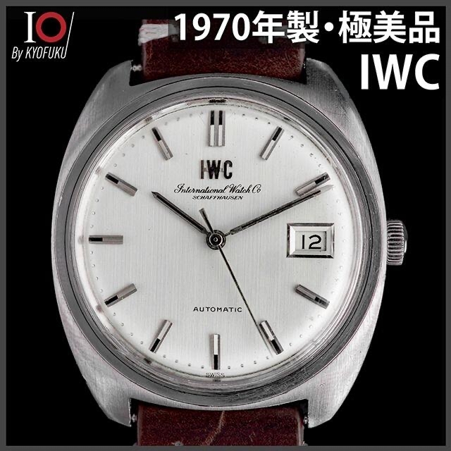 (124) 稼働美品 IWC 自動巻き 日差３秒 1970年製 メンズ