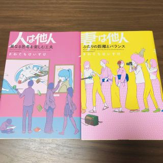 カドカワショテン(角川書店)の人は他人 & 妻は他人 2点セット(その他)