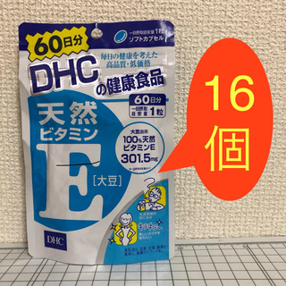 ディーエイチシー(DHC)の天然ビタミンE 60日分 16袋 新品・未開封 DHC(ビタミン)
