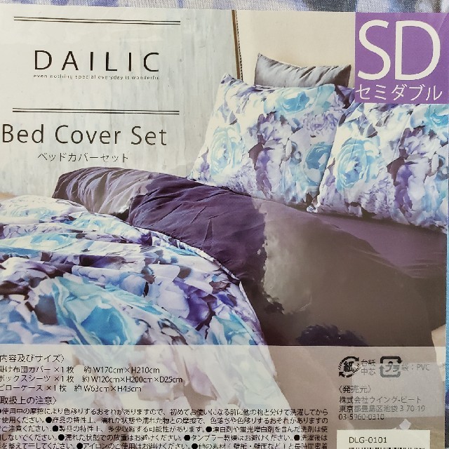 Rady - dailic ダチュラ リエンダ Rady 寝具3点セット セミダブルの