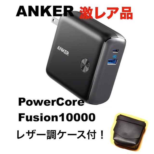 ANKER PowerCoreFusion10000 アンカーモバイルバッテリー スマホ/家電/カメラのスマートフォン/携帯電話(バッテリー/充電器)の商品写真