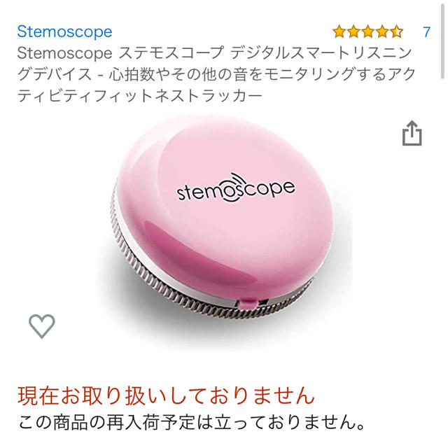 Stemoscope（ステモスコ―プ）