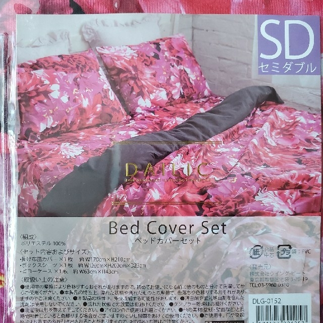 Rady - dailic ダチュラ リエンダ Rady 寝具3点セット セミダブルの