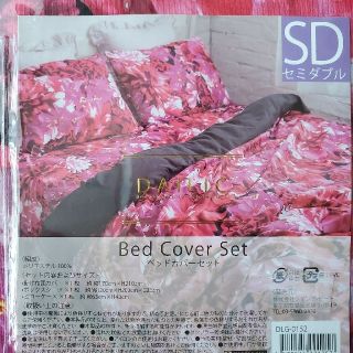 レディー(Rady)のdailic  ダチュラ  リエンダ  Rady   寝具3点セット　セミダブル(シーツ/カバー)