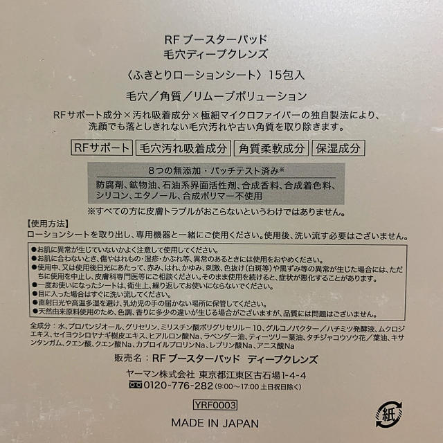 YA-MAN(ヤーマン)の【新品】YAMAN ヤーマンRFブースターパット　クレンズ☆モイスチャーset コスメ/美容のスキンケア/基礎化粧品(ブースター/導入液)の商品写真