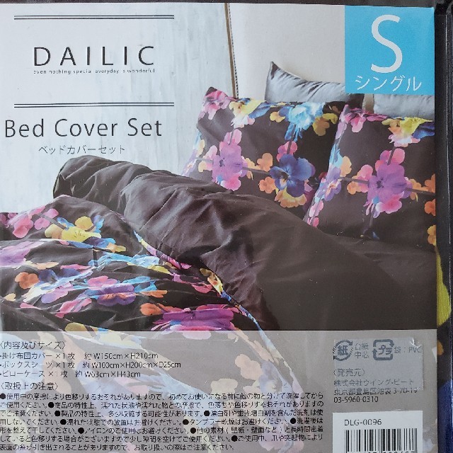 dailic  ダチュラ  リエンダ  Rady   寝具3点セット　シングル