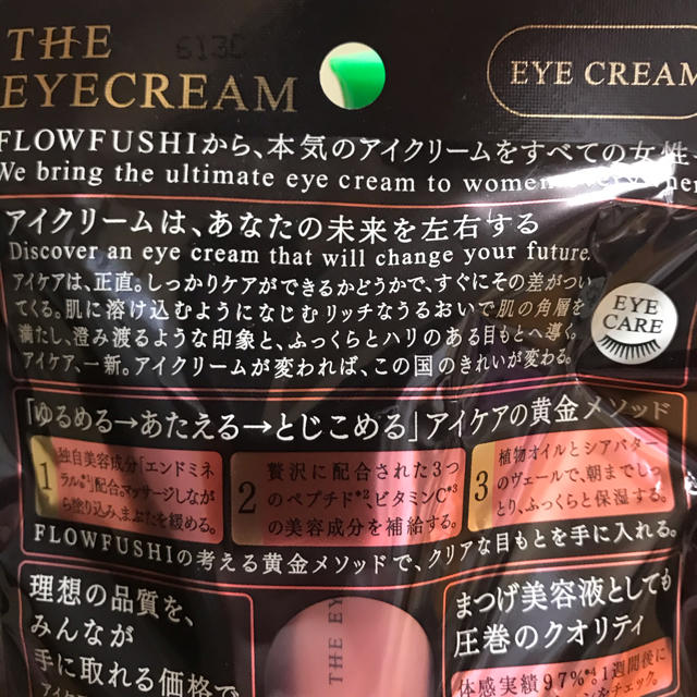 FLOWFUSHI(フローフシ)のフローフシのTHEアイクリーム コスメ/美容のスキンケア/基礎化粧品(アイケア/アイクリーム)の商品写真