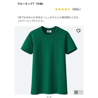 ユニクロ(UNIQLO)のユニクロ クルーネックT グリーン(Tシャツ(半袖/袖なし))