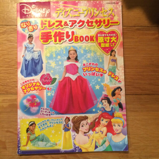 プリンセス ドレス アクセ 手作りブックの通販 By Aoba S Shop ラクマ