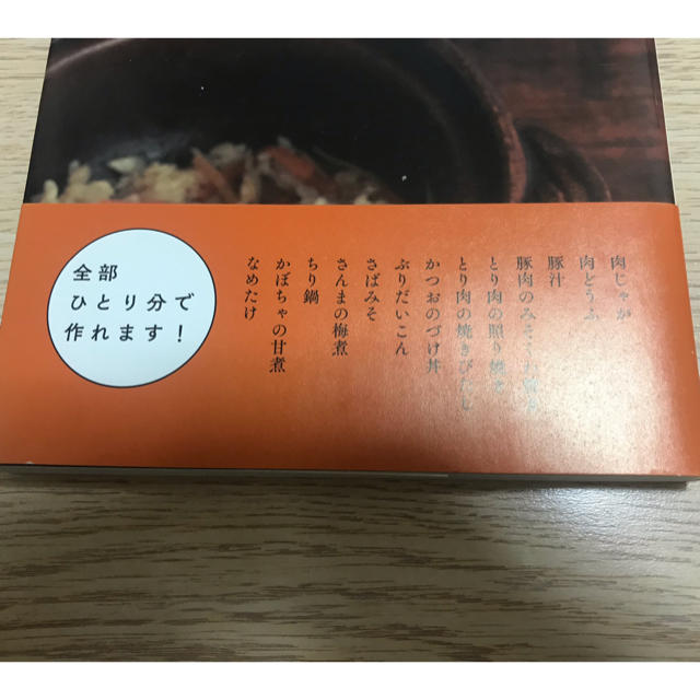 一人分の和食/レシピ本/おうちじかん エンタメ/ホビーの本(料理/グルメ)の商品写真