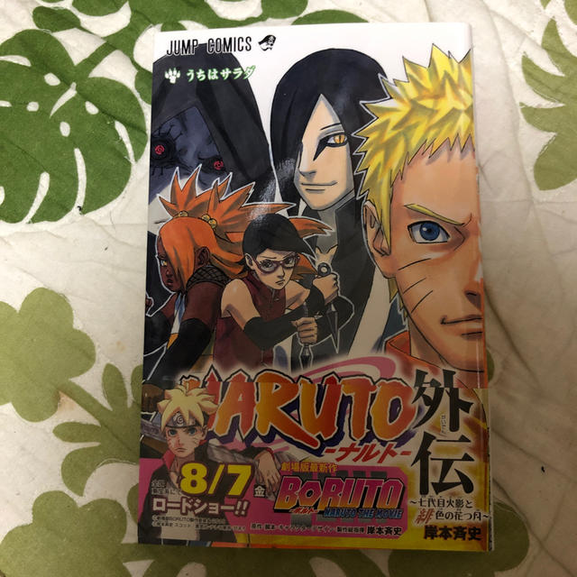 naruto外伝 七代目火影と緋色の花つ月の通販 By たけ S Shop ラクマ naruto外伝 七代目火影と緋色の花つ月の通販 By たけ S Shop ラクマ