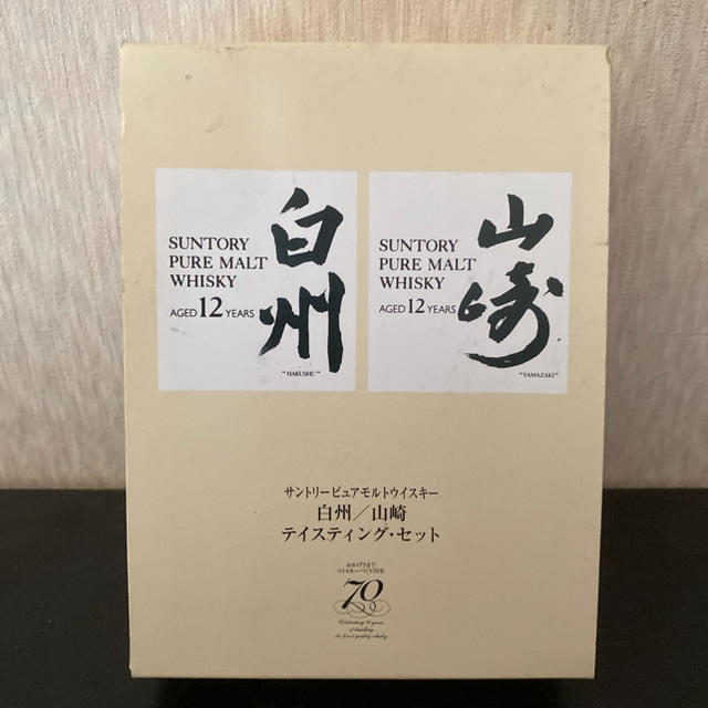 白州12年・山崎12年50ml テイスティングセット【新品未開封非売品】