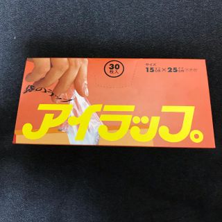 イワタニ(Iwatani)のアイラップミニ(日用品/生活雑貨)