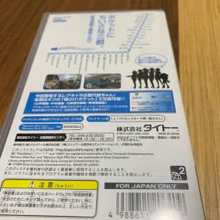 電車でGO!ポケット 東海道線編 PSP