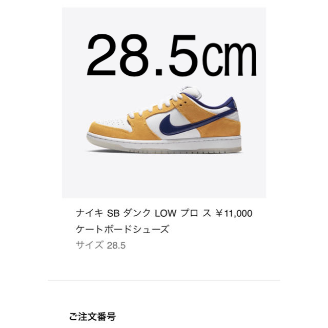 NIKE(ナイキ)の28.5㎝ NIKE SB DUNK LOW PRO LASER ORANGE メンズの靴/シューズ(スニーカー)の商品写真