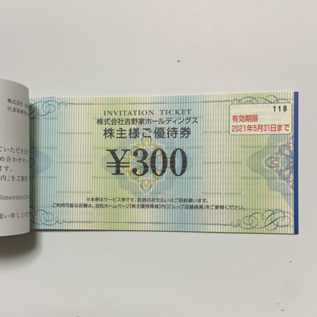 吉野家(ヨシノヤ)の吉野屋　株主優待券　300円✖️10枚 チケットの優待券/割引券(レストラン/食事券)の商品写真