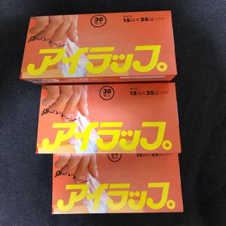 イワタニ(Iwatani)のアイラップミニ　3個セット(日用品/生活雑貨)