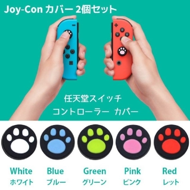 Nintendo Switch(ニンテンドースイッチ)の新品　Nintendo Switch Pro/Joy-Con カバー 猫手 2個 エンタメ/ホビーのゲームソフト/ゲーム機本体(その他)の商品写真