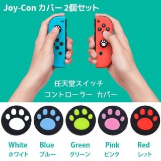 ニンテンドースイッチ(Nintendo Switch)の新品　Nintendo Switch Pro/Joy-Con カバー 猫手 2個(その他)