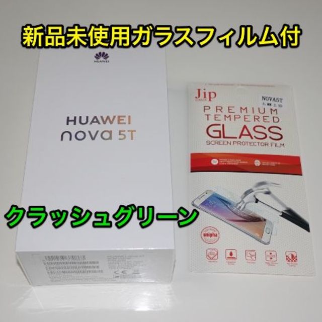 約3200万画素バッテリーHUAWEI NOVA 5T グリーン新品 海外版simフリー ガラスフィルム付