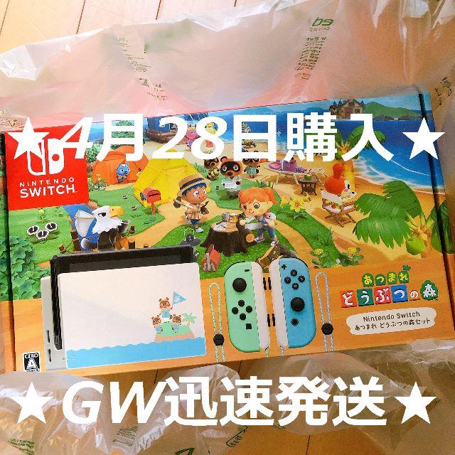 あつまれどうぶつの森セット Nintendo Switch 本体 新品/未開封