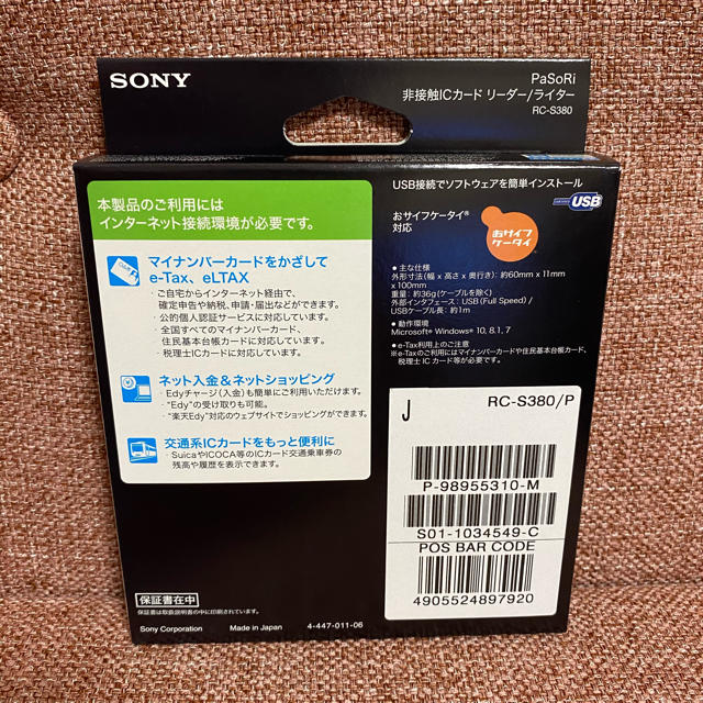 SONY(ソニー)の【即発送可能】SONY PaSoRi パソリ　RC- S380 ソニー スマホ/家電/カメラのPC/タブレット(PC周辺機器)の商品写真