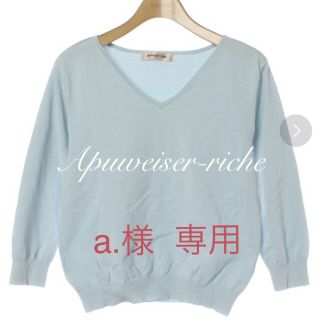 アプワイザーリッシェ(Apuweiser-riche)のApuweiser-riche Vネックニット(ニット/セーター)