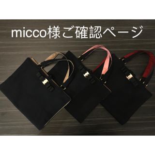 micco様ご確認ページ(レビューブックカバー )(ブックカバー)