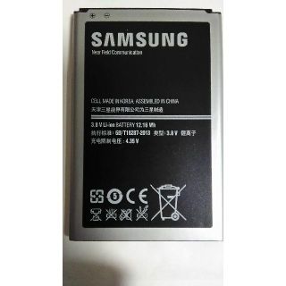 サムスン(SAMSUNG)の新品未使用★送料無料★SAMSUNG純正品★GALAXY Note3 バッテリー(バッテリー/充電器)