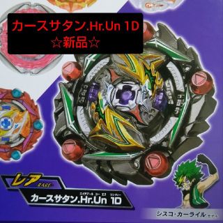 タカラトミー(Takara Tomy)のカースサタン.Hr.Un 1D ランダムブースターVol.20 外箱無し(その他)