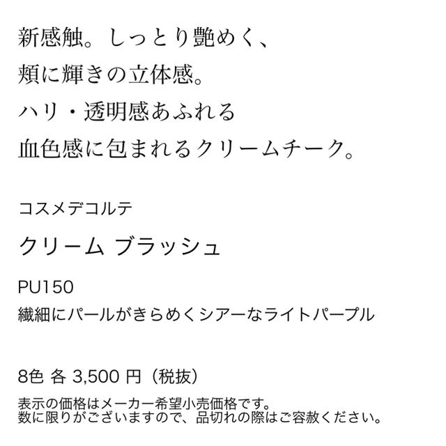 COSME DECORTE(コスメデコルテ)のコスメデコルテ クリーム ブラッシュ PU150 コスメ/美容のベースメイク/化粧品(チーク)の商品写真