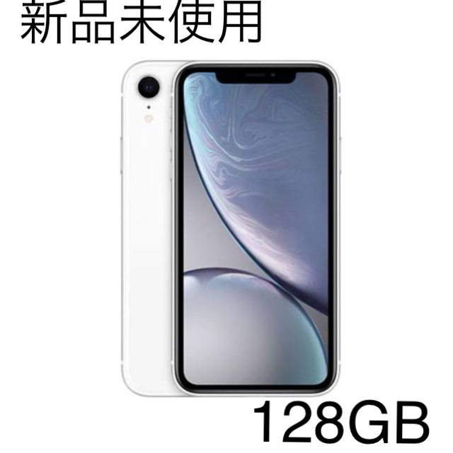 【値下中】iPhone XR 128G ホワイト 新品未使用