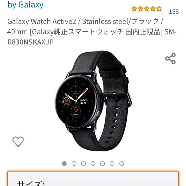 未使用に近い Galaxy Watch Active 2 40mm