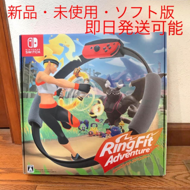 【送料込み】リングフィットアドベンチャー　Switch 新品　未使用