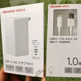 エヌティティドコモ(NTTdocomo)の2点セットでお買得★3ポートACアダプタ★USBケーブル★(バッテリー/充電器)