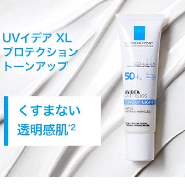 LA ROCHE-POSAY(ラロッシュポゼ)の敏感肌用 ラロッシュポゼ トーンアップ 日やけ止め乳液 化粧下地 30mL コスメ/美容のベースメイク/化粧品(化粧下地)の商品写真