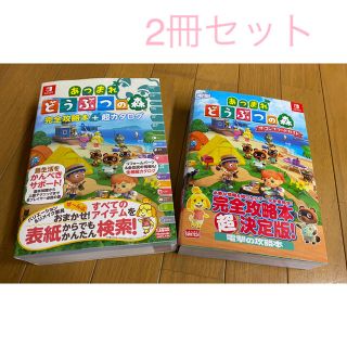 ニンテンドースイッチ(Nintendo Switch)のあつまれ どうぶつの森 攻略本2冊セット(ゲーム)