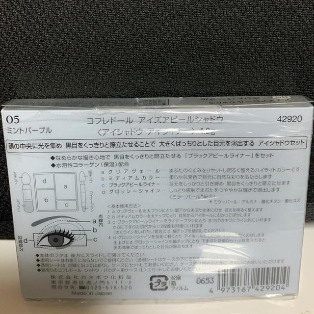 COFFRET D'OR(コフレドール)のコフレドール   アイズアピールシャドウ　廃盤品　レア コスメ/美容のベースメイク/化粧品(アイシャドウ)の商品写真