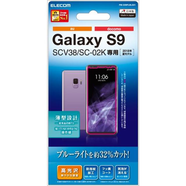 ELECOM(エレコム)のGalaxy S9(SC-02K SCV38)用BLカット高光沢液晶保護フィルム エンタメ/ホビーのエンタメ その他(その他)の商品写真