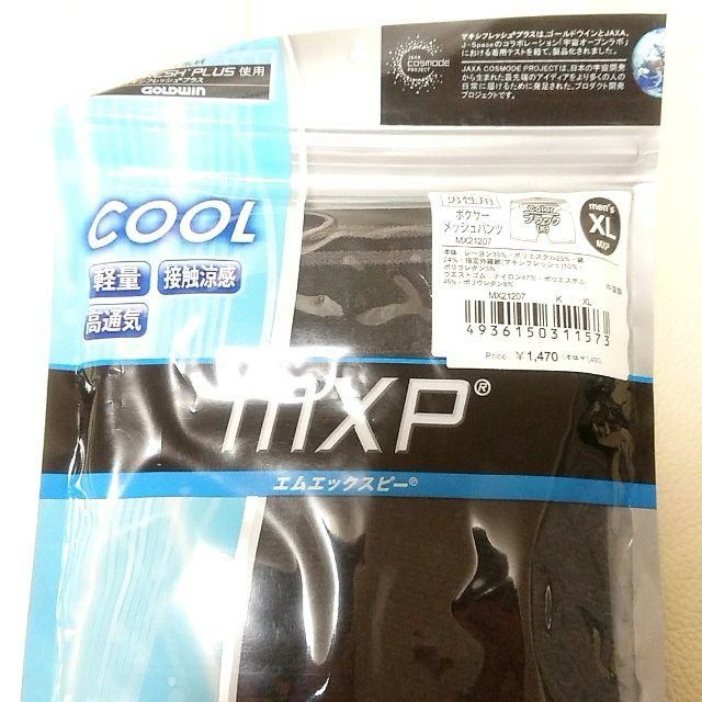 GOLDWIN(ゴールドウィン)の値下 MXP ボクサーメッシュパンツ　ブラック　XL　3枚組 メンズのアンダーウェア(トランクス)の商品写真