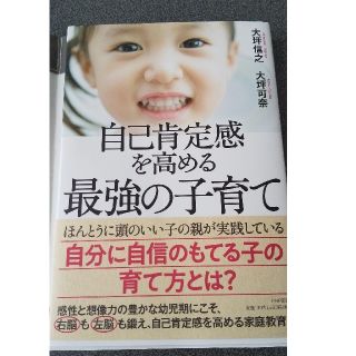 自己肯定感を高める最強の子育て(結婚/出産/子育て)