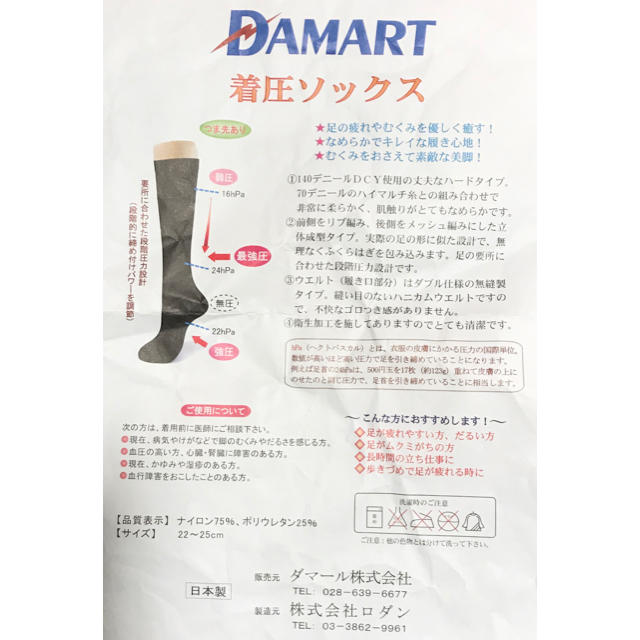 ダマール DAMRT 日本製　着圧ソックス ライトベージュ コスメ/美容のボディケア(フットケア)の商品写真