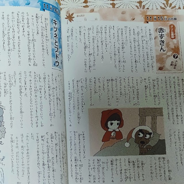 子どもが眠るまえに読んであげたい３６５のみじかいお話 エンタメ/ホビーの本(絵本/児童書)の商品写真