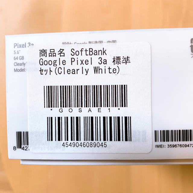 Softbank(ソフトバンク)のGoogle pixel 3a スマホ/家電/カメラのスマートフォン/携帯電話(スマートフォン本体)の商品写真