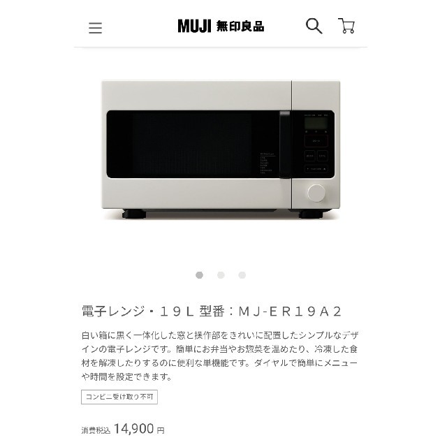 電子レンジ無印良品電子レンジ・１９Ｌ 型番：ＭＪ‐ＥＲ１９Ａ２