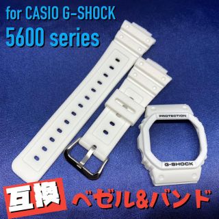 ジーショック(G-SHOCK)の5600系G-SHOCK用 互換ベゼル&バンドセット ホワイト×ブラック(腕時計(デジタル))