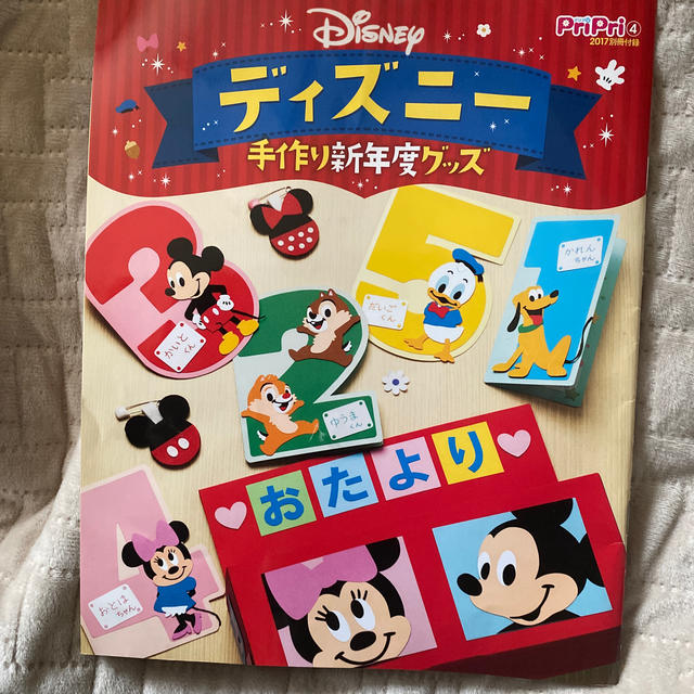 Disney(ディズニー)のディズニー　手作り新年度グッズ エンタメ/ホビーの本(語学/参考書)の商品写真