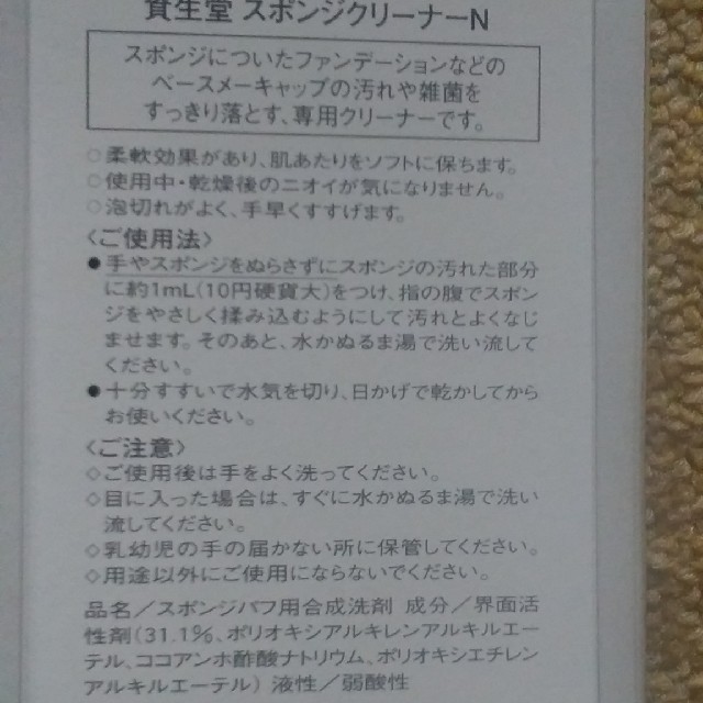 SHISEIDO (資生堂)(シセイドウ)のyuzu様専用スポンジクリーナー インテリア/住まい/日用品の日用品/生活雑貨/旅行(日用品/生活雑貨)の商品写真