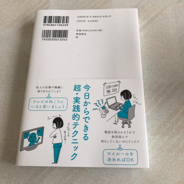 「繊細さん」の本 「気がつきすぎて疲れる」が驚くほどなくなる エンタメ/ホビーの本(ビジネス/経済)の商品写真