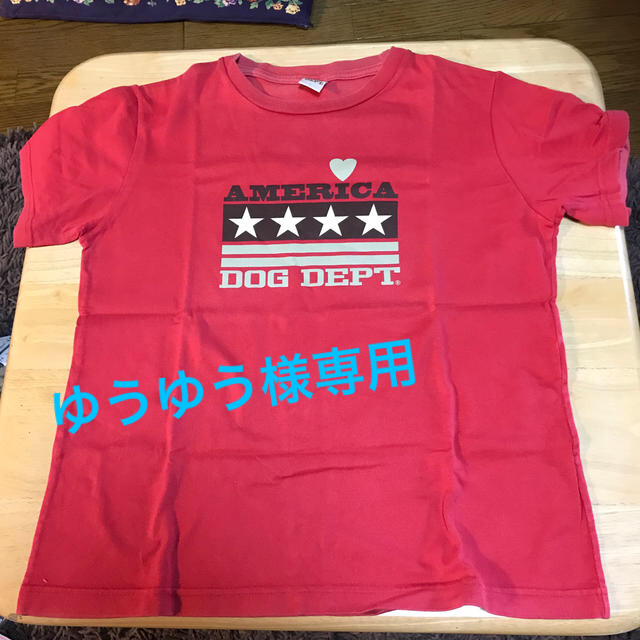 DOG DEPT(ドッグデプト)のDOG DEPT ﾚﾃﾞｨｰｽ•ﾒﾝｽﾞＴｼｬﾂ 2枚ｾｯﾄ レディースのトップス(Tシャツ(半袖/袖なし))の商品写真